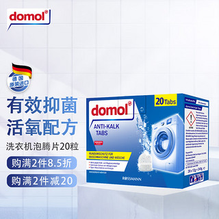 Domol 滚筒洗衣机清洁泡腾片 60颗