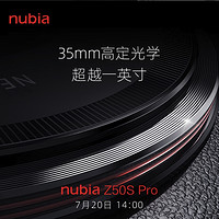 nubia/努比亚 Z50S Pro 再现影像巅峰 1元权益包锁定6大权益