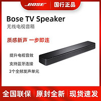BOSE 博士 TV Speaker蓝牙音响电视音箱Bose 立体声家庭回音壁挂架