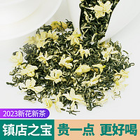 Zhenjian 臻尖 四川正宗茉莉花茶浓香型特级茶叶2023新茶花茶共250g罐装