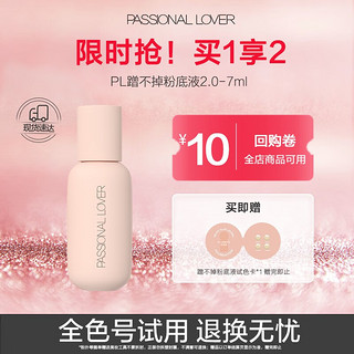 Passional Lover 恋火 PL看不见粉底液遮瑕化妆品 自然轻薄 干皮不卡粉持久不脱妆粉底 00瓷白色7g