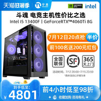 宁美国度斗魂13400F/RTX4060/4060Ti台式主机水冷吃鸡电竞游戏高配DDR5套装电脑直播设计整机全套DIY兼容机 配置三 13400F+4060TI+16G+512G 豪华 16GB
