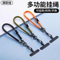 Msvii 摩斯维 手机挂绳挂脖子斜挎手腕带吊绳挂件挂饰手机壳钥匙链绳带防