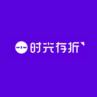 时光存折