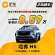  HAVAL 哈弗 H6  2021款 国潮版 1.5T 自动冠军版 汽车新车　