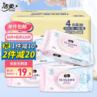 C&S 洁柔 湿巾 80抽*4包