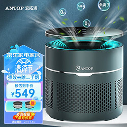 ANTOP 安拓浦 桌面空气净化器