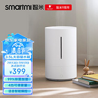 smartmi 智米 除菌加湿器 3.5升大容量 低噪智能加湿机   卧室母婴办公室家用婴儿加湿器 支持APP