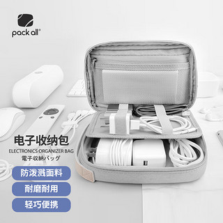 pack all 数据线收纳包充电宝移动电源整理包硬盘耳机数码配件保护包 灰色