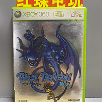 XBOX360正版游戏光碟 蓝龙 BLUE DRAGON 港版中文现货