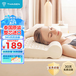 THAISEN 泰国原装进口 圆柱型乳胶枕 94%含量