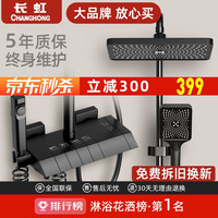 CHANGHONG 长虹 淋浴花洒套装 钢琴款 黑色精致 超值款
