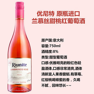 Riunite 优尼特 兰慕斯桃红起泡酒 750ml