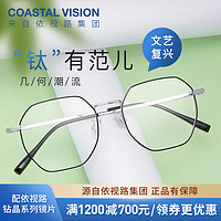 镜宴（COASTAL VISION） 镜宴 新款男女商务时尚多款可选镜框 光学1.74高度数近视眼镜 钛+金属-全框-4009SV-银色 依视路钻晶A3现片1.74