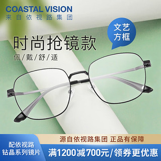 镜宴（COASTAL VISION） 镜宴 新款男女商务时尚多款可选镜框 光学1.74高度数近视眼镜 金属-全框-2021BK-黑色 依视路钻晶A4定制片1.74