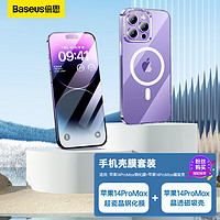 BASEUS 倍思 苹果14ProMax磁吸壳+苹果14ProMax超瓷晶钢化膜 适用iPhone14ProMax手机贴膜手机保护壳套装