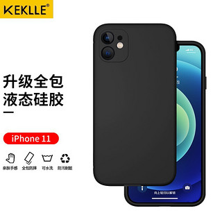 KEKLLE 适用苹果11手机壳 iphone11保护套新升级全包镜头液态硅胶保护套防摔超薄男女软壳 黑色