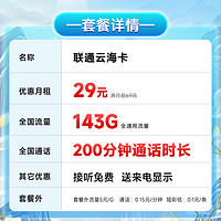 联通云海卡流量卡5g网流量不限卡手机卡电话卡通用海豚卡云雾卡