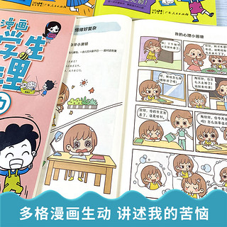 当当网小学生漫画心理学培养漫画书