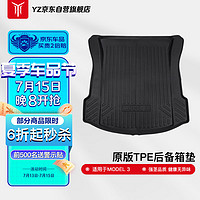 YZ 适用特斯拉尾箱垫丫神器改装配件model3后备箱垫tpe立体款
