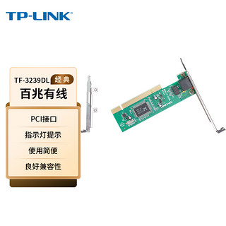 TP-LINK 普联 TF-3239DL 10/100M自适应PCI网卡