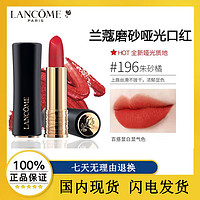 LANCOME 兰蔻 196磨砂哑光口红丝绒滋润提色显白正品