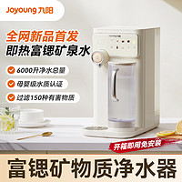 Joyoung 九阳 RH550净水器家用RO反渗透富锶矿物质饮水机台式免安装即热式