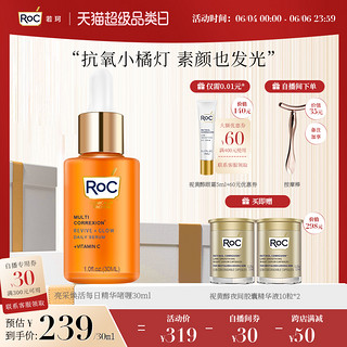 ROC若珂洛克亮彩焕活每日精华啫喱30ml 抗氧VC精华面部焕亮精华液