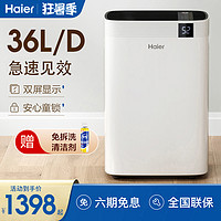 Haier 海尔 除湿机家用地下室抽湿机房间卧室空气吸湿器防潮干燥神器36L