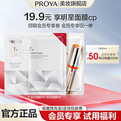 PROYA 珀莱雅 源力红宝石双抗精华面膜2片