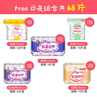  Free/飞 超薄超吸 卫生巾组合套装