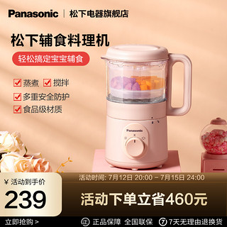 Panasonic 松下 家用辅食机BCM500婴儿童宝宝蒸煮一体小型搅拌机打米糊料理机