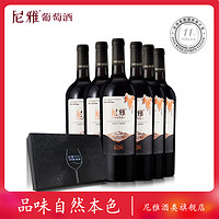 NIYA 尼雅 新疆红酒星光特酿赤霞珠 干红葡萄酒 6支礼盒装