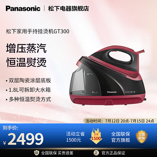 Panasonic 松下 家用电熨斗GT300手持蒸汽熨斗小型便携大功率节能增压熨烫机