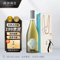 西鸽酒庄葡萄酒 宁夏贺兰山红酒 单一园霞多丽干白葡萄酒750ml单支