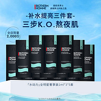 BIOTHERM 碧欧泉 男士全新水动力系列 单片*5