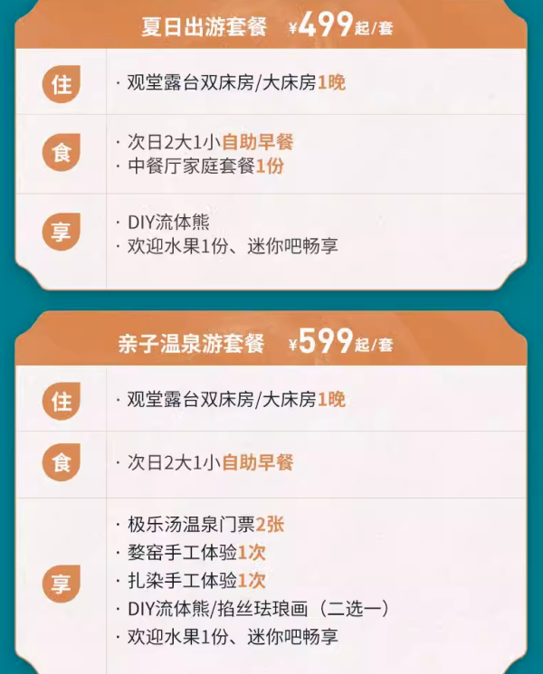包邮区玩水新去处!全程不加价!浙江武义温泉观堂 观堂露台房1晚套餐(含2大1小早餐+家庭套餐+DIY流体熊等)