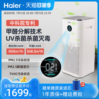 Haier 海尔 空气净化器家用去除甲醛负离子除烟室内甲醛分解UV除菌KJ650F