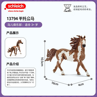 思乐（Schleich S）仿真动物玩具模型 赛马玩具马儿俱乐部 动物农场玩具男孩 品脱种马13794