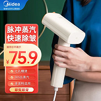 Midea 美的 手持挂烫机家用小型熨烫机便携式蒸汽电熨斗熨烫衣服神器宿舍