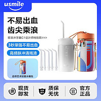 usmile 笑容加 C1密浪冲牙器设计师 便携式水牙线充电