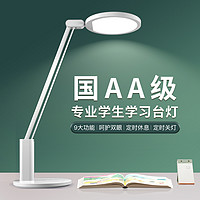 EYESPRO 孩视宝 护眼台灯学习专用书桌学生儿童国aa级智能护眼学习台灯