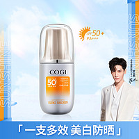 COGI 高姿 精华防晒霜SPF50+PA+++美白隔离霜