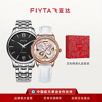 FIYTA 飞亚达 情侣表时尚商务机械表对表男女款腕表手表情侣表对表