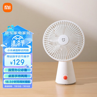 MIJIA 米家 ZMYDFS01DM 桌面移动风扇