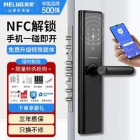 美菱 ML-B401 指纹密码NFC解锁 标准版 电子锁