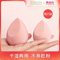 PHYSICIANS FORMULA 美妆蛋粉扑柔软亲肤彩妆海绵蛋化妆工具2个装