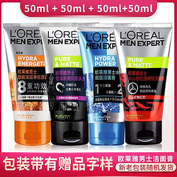 L'OREAL PARIS 巴黎欧莱雅 L'ORÉAL/欧莱雅男士洁面50ml*4支抗黑头控油补水保湿补水洗面奶