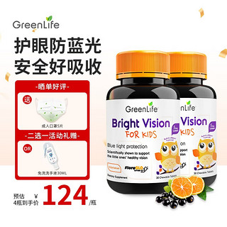 GreenLife 叶黄素儿童青少年眼睛视力美国专利保健品眼睛新加坡进口2瓶装