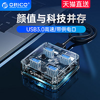 ORICO 奥睿科 MH4U-U3 简约版 USB 3.0 集线器 一分四 0.3m 透明+Type-C转接头